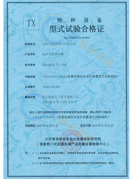 ���ظ߶�֤��2018.4.8